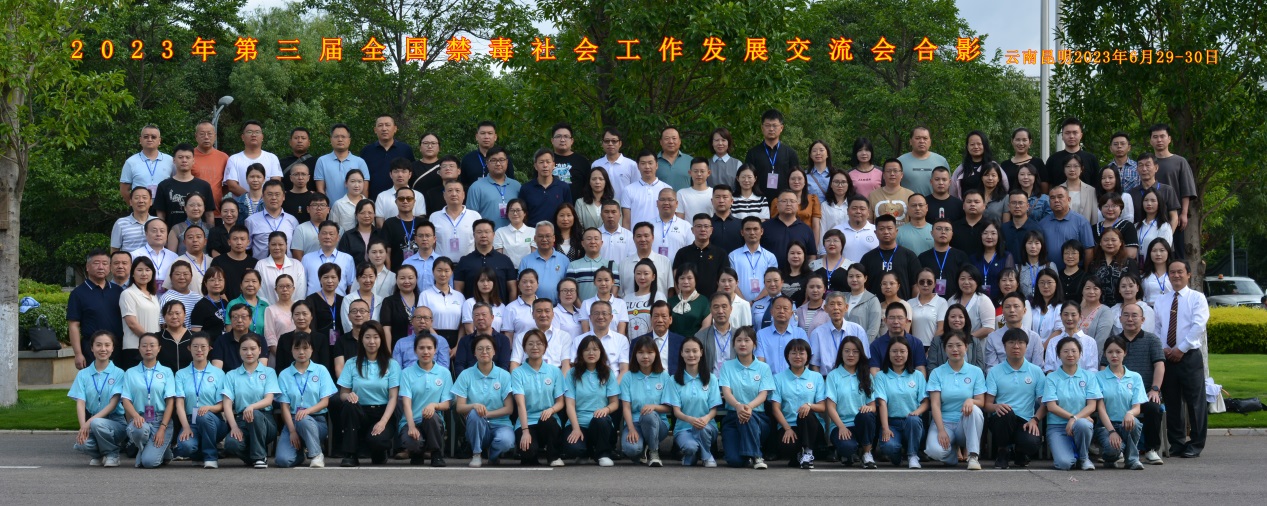 说明: C:\Users\Administrator\Desktop\2023年第三届全国禁毒社会工作发展交流会DSC_3243--8x20寸.jpg