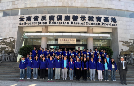 公司法学（纪检监察方向）学子赴云南省反腐倡廉警示教育基地参观学习