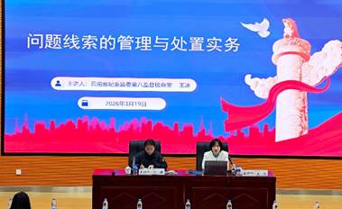 2026世界杯官网纪检监察大讲堂第十五讲顺利举行